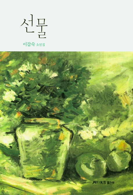 선물