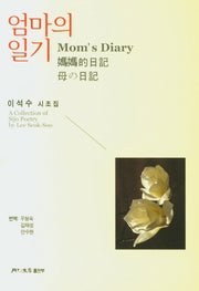 엄마의 일기