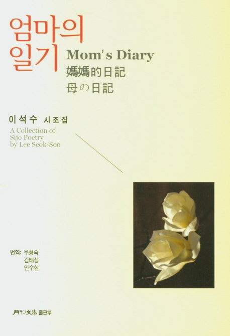 엄마의 일기