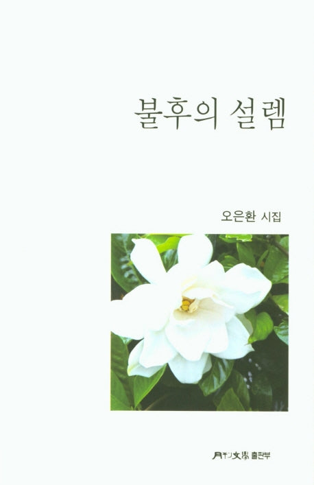 불후의 설렘