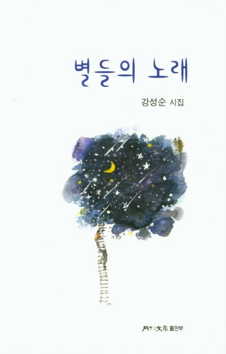별들의 노래