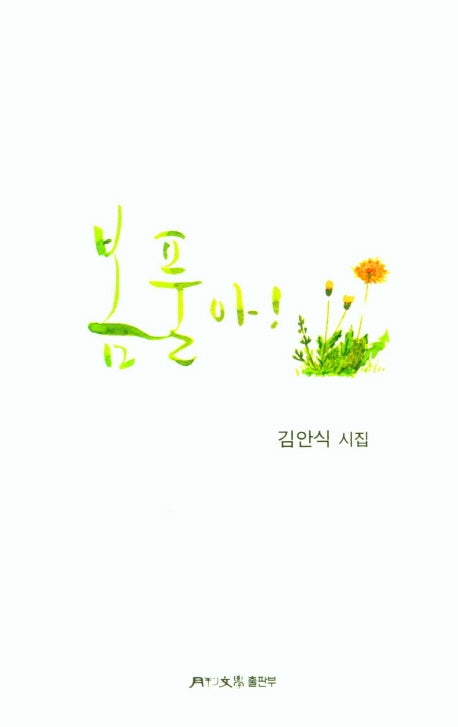 봄풀아