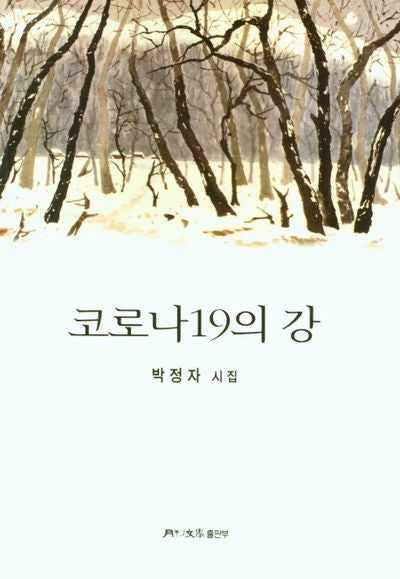 코로나19의 강