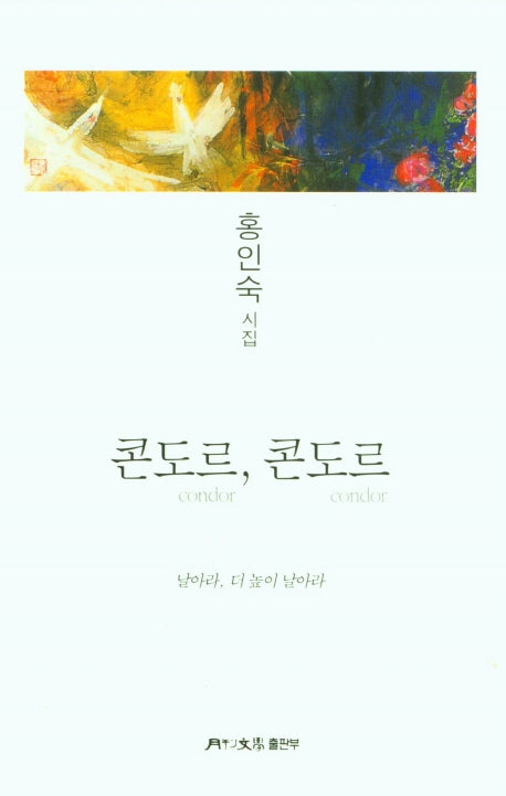 콘도르, 콘도르