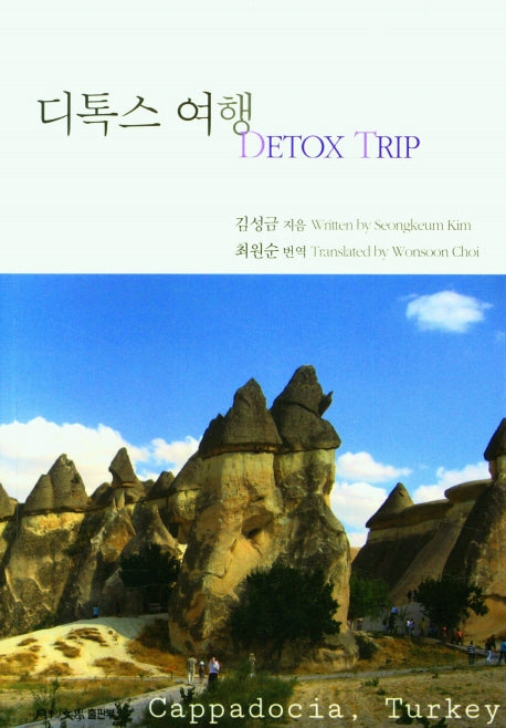 디톡스 여행