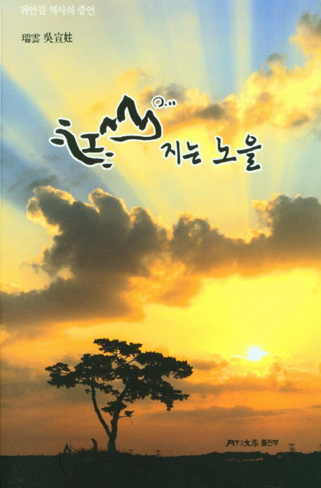 강산에 지는 노을