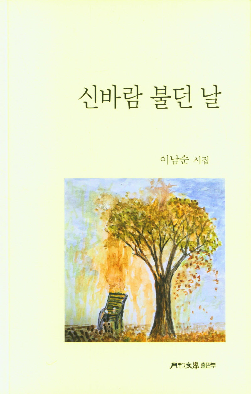 신바람 불던 날