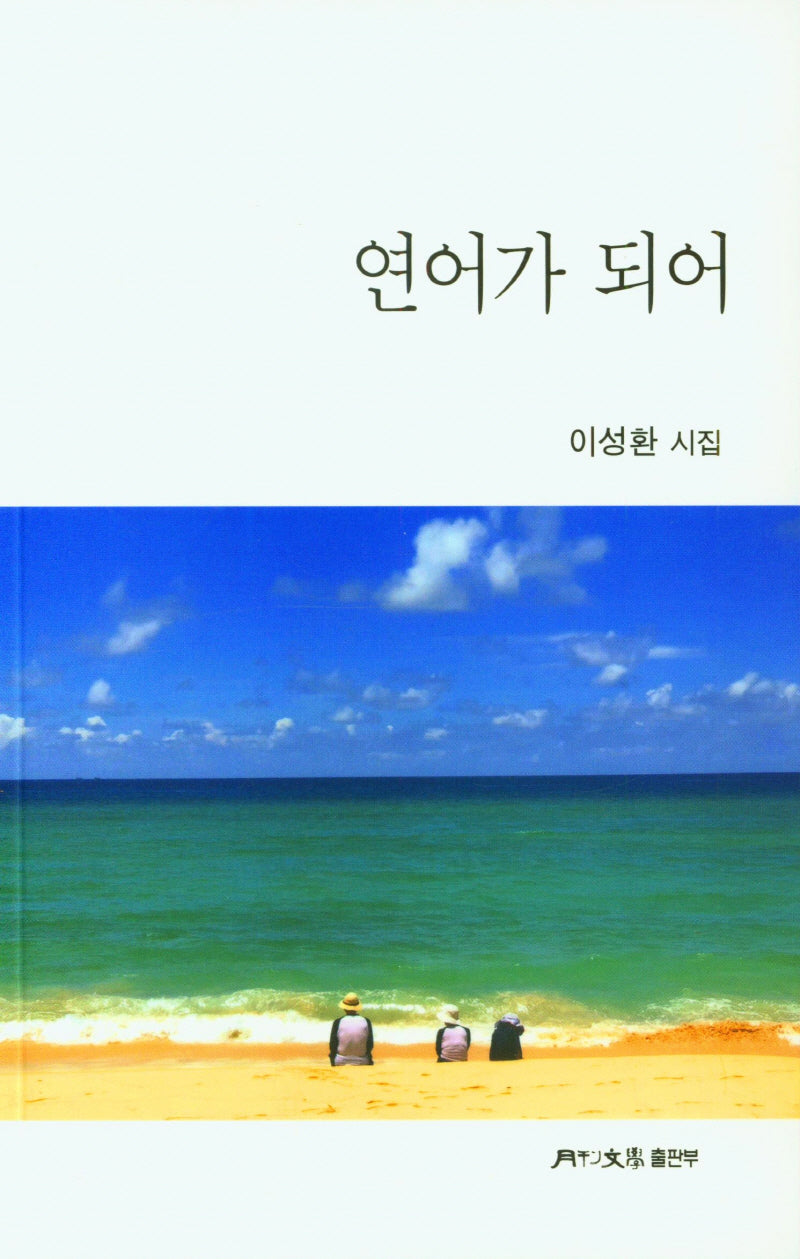 연어가 되어