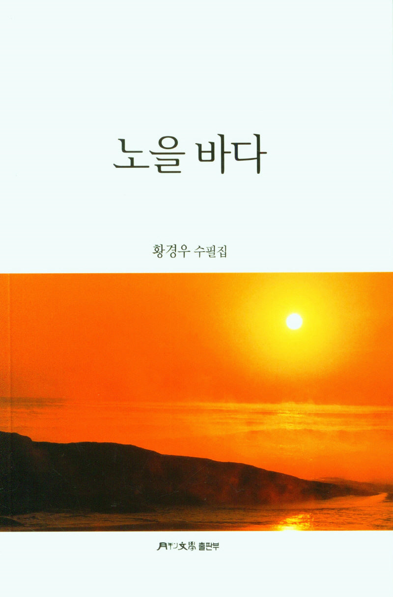 노을 바다