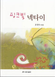 핑크빛 넥타이