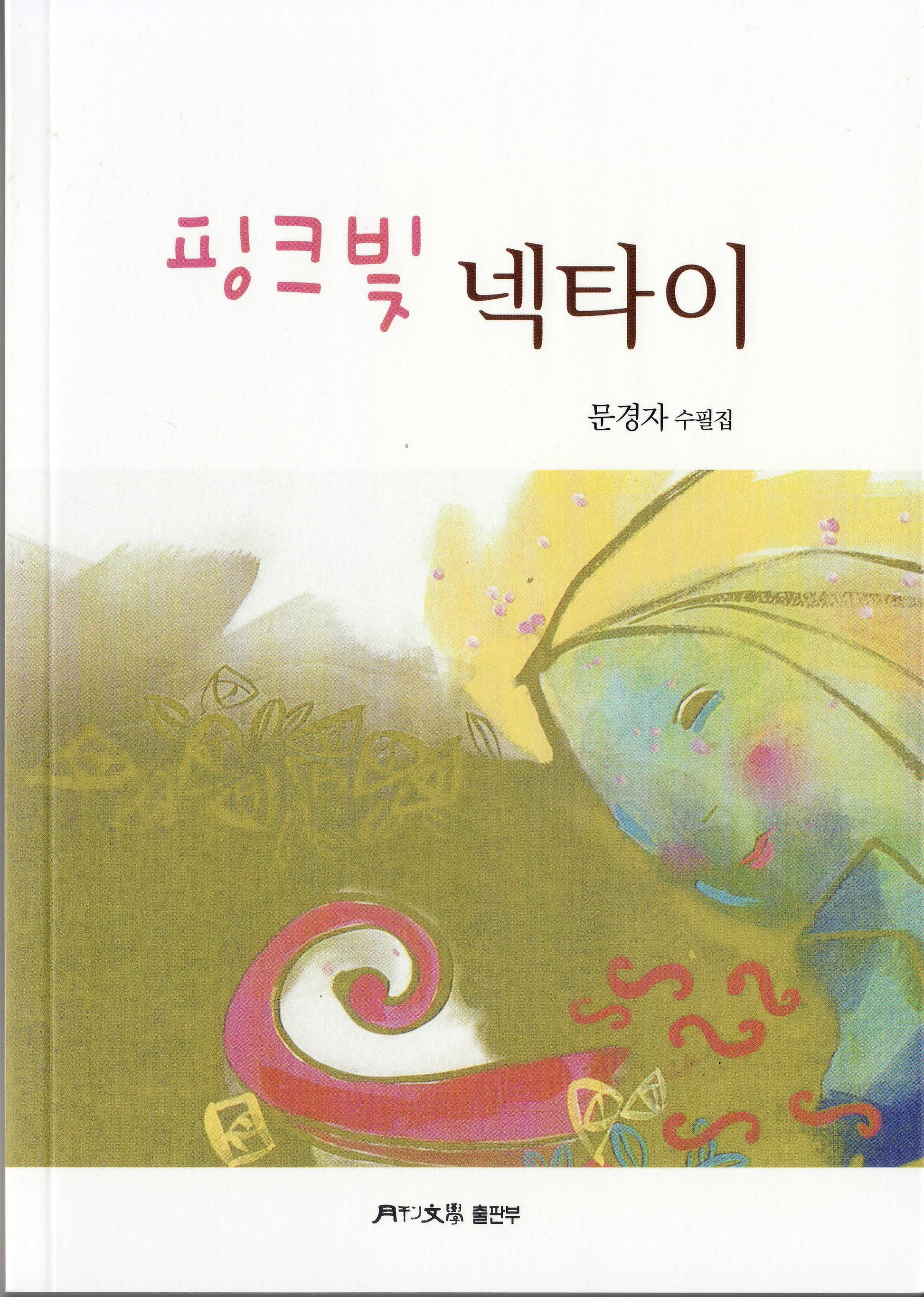핑크빛 넥타이