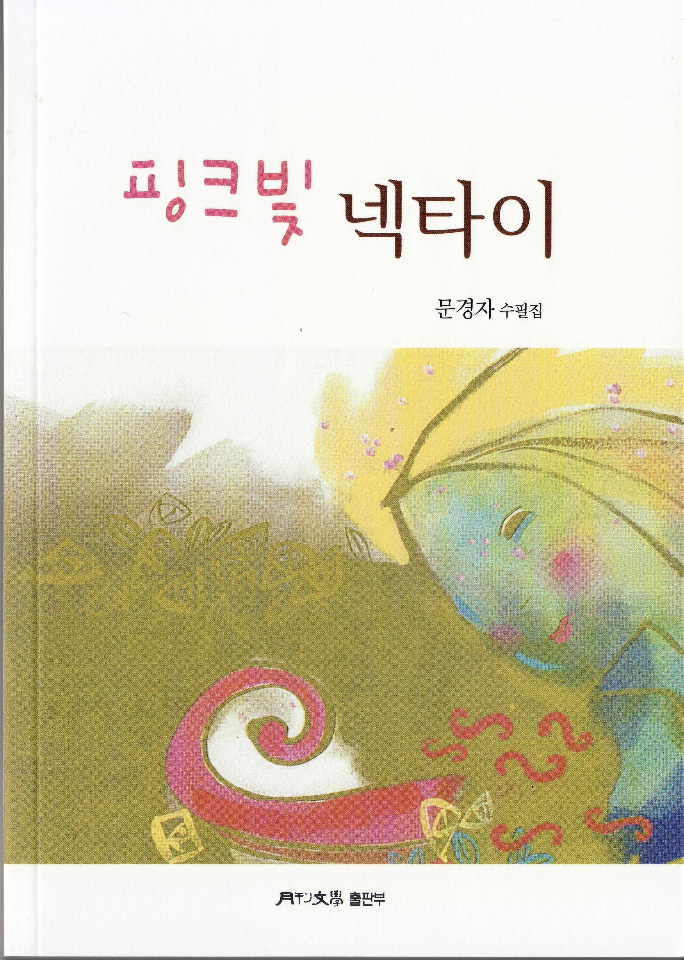 핑크빛 넥타이