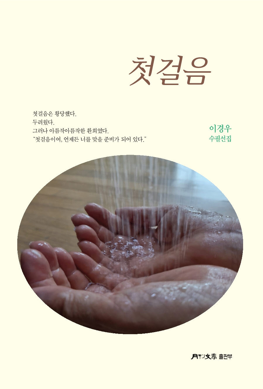 첫걸음