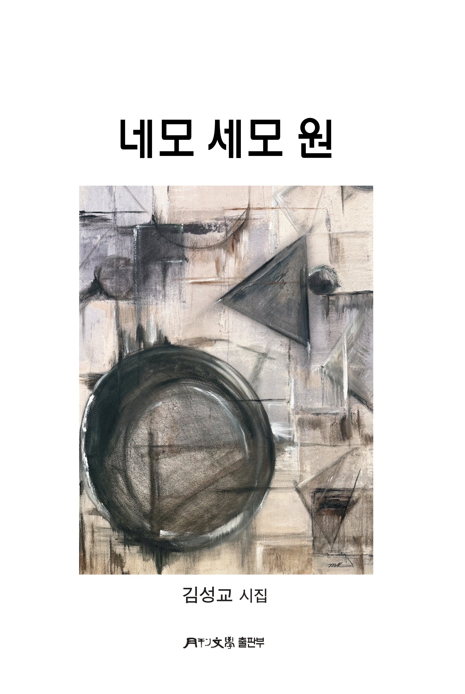 네모 세모 원