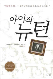 아이작 뉴턴