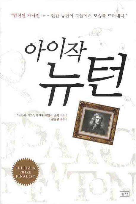아이작 뉴턴