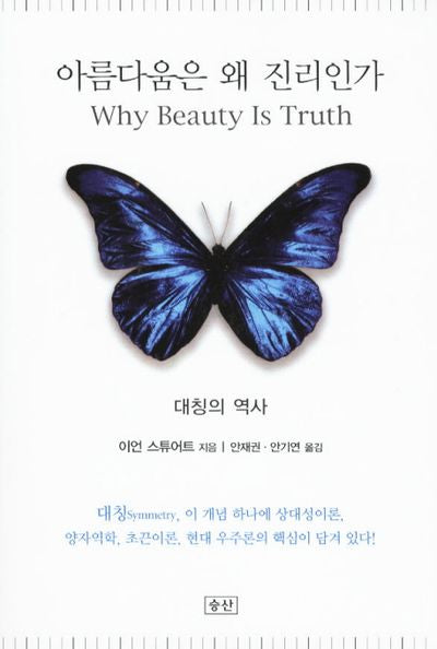 아름다움은 왜 진리인가