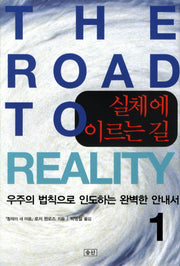 실체에 이르는 길 1(양장본 Hardcover)
