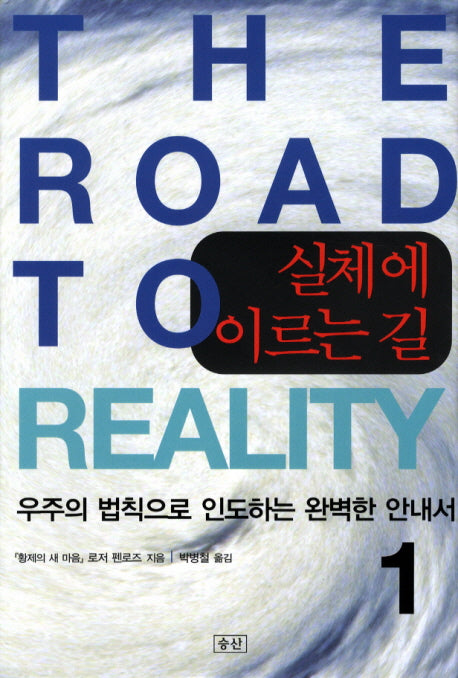 실체에 이르는 길 1(양장본 Hardcover)