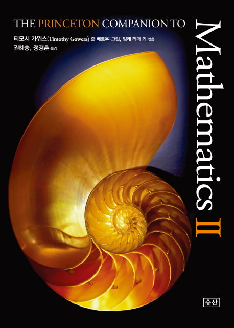 Mathematics 2(양장본 HardCover)