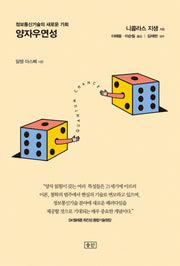 양자우연성