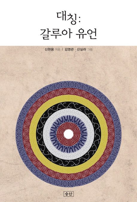 대칭: 갈루아 유언