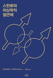 스핀류와 위상학적 절연체