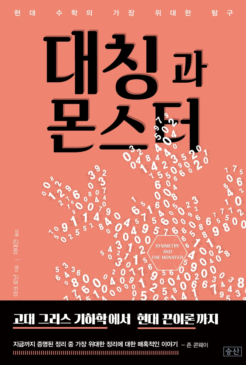 대칭과 몬스터