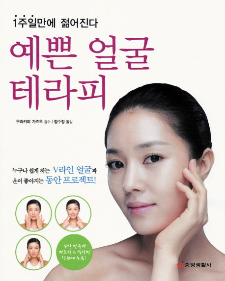 예쁜 얼굴 테라피