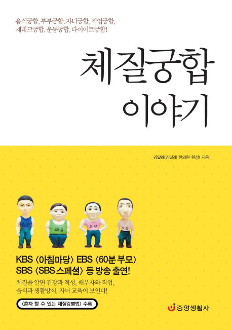 체질궁합 이야기