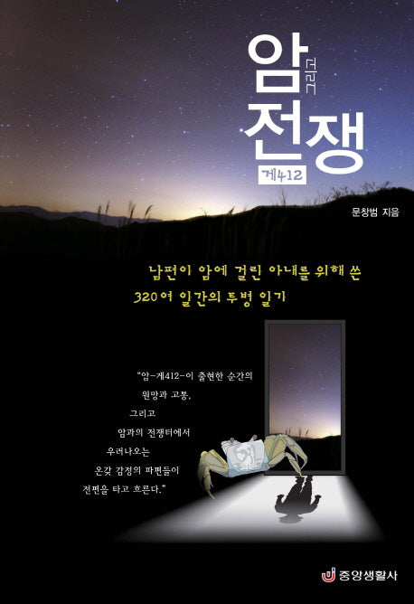 암 그리고 전쟁(양장본 HardCover)