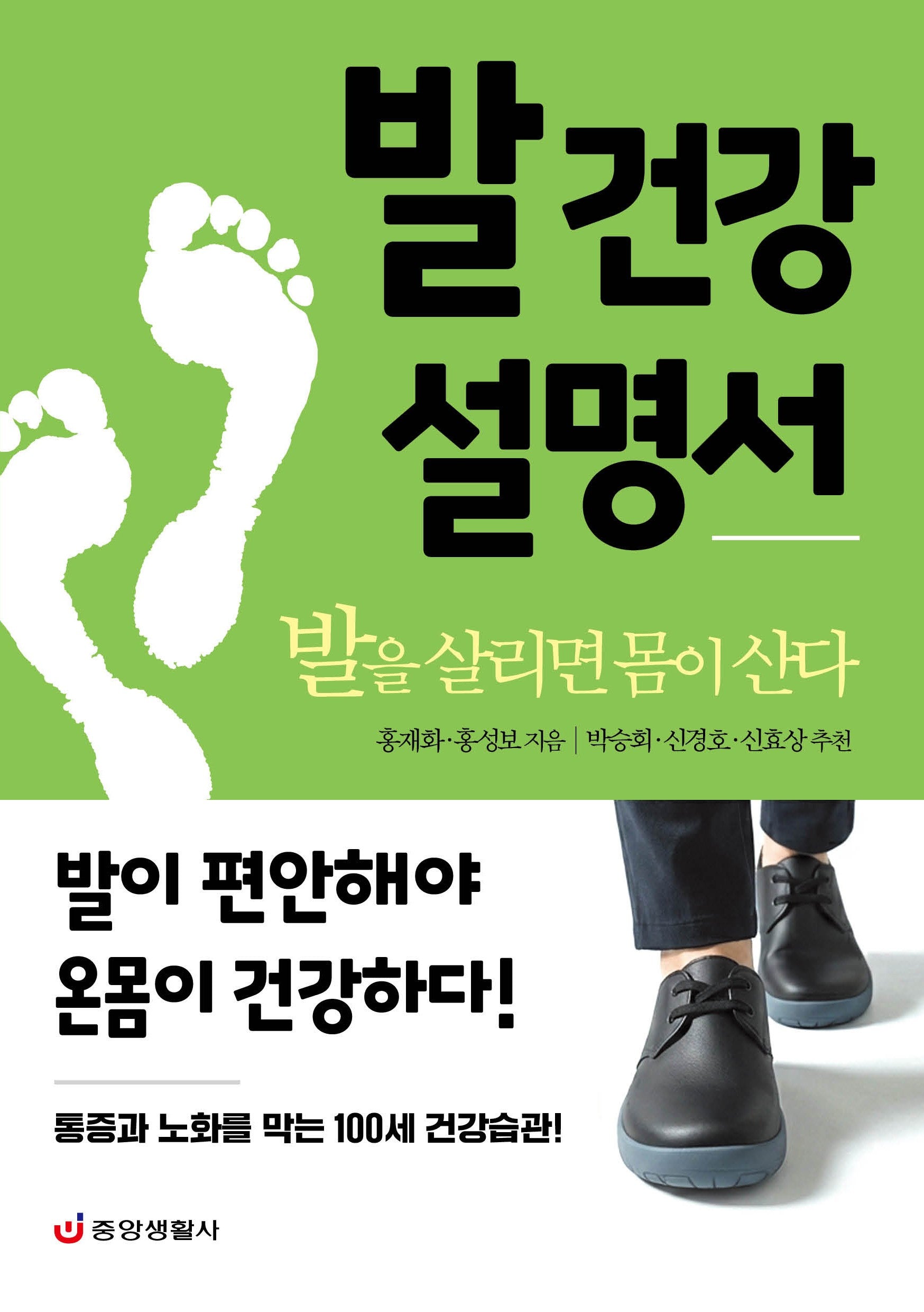 발 건강 설명서