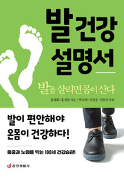 발 건강 설명서