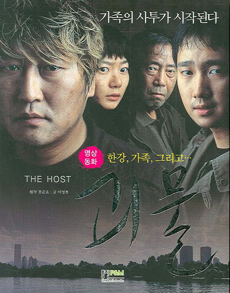 괴물(영상 동화)