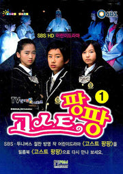 고스트 팡팡 1