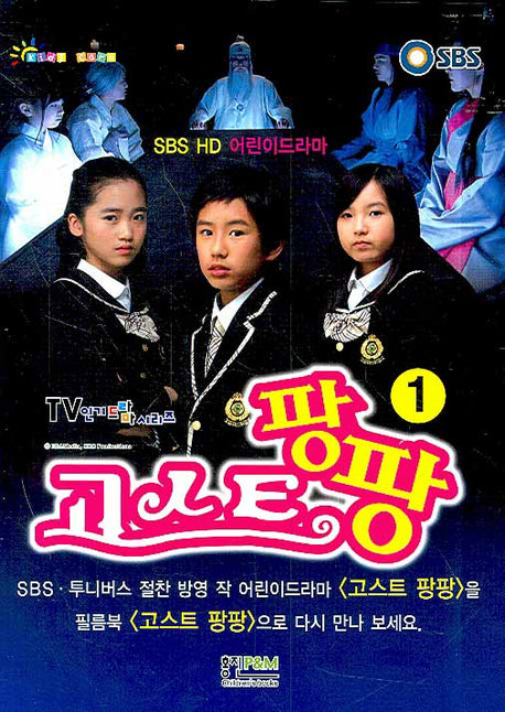 고스트 팡팡 1