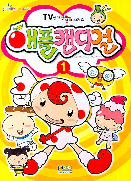 애플캔디걸 1