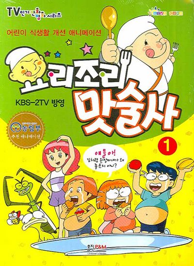 요리조리 맛술사 1
