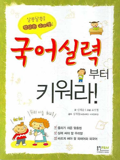 국어실력 부터 키워라