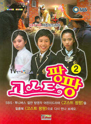 고스트 팡팡 2(TV인기드라마시리즈)