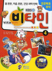 만화 비타민 4