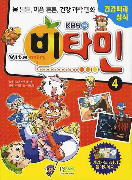 만화 비타민 4