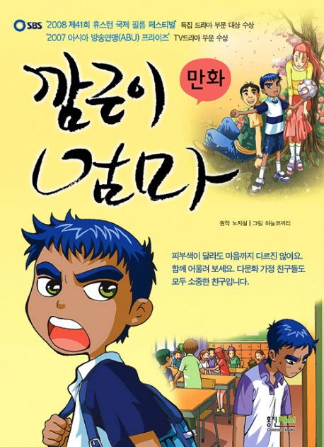 깜근이 엄마(만화)