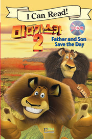마다가스카 2: FATHER AND SON SAVE The DAY(CD1장포함)(양장본 Hardcover)