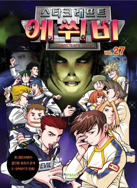 에쒸비 27(스타크래프트)