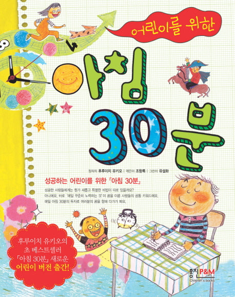 아침 30분(어린이를 위한)