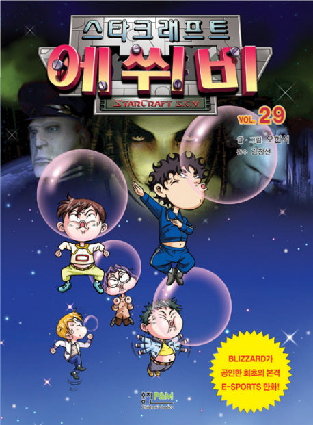 에쒸비 29(스타크래프트)