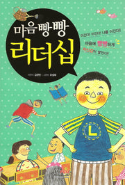 마음빵빵 리더십