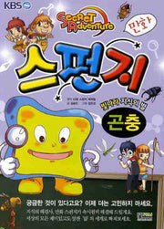 만화 스펀지: 곤충