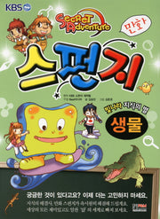 만화 스펀지: 생물